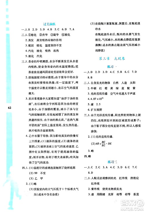 陕西人民教育出版社2024寒假作业与生活八年级物理D版参考答案 陕西人民教育出版社2024寒假作业与生活八年级物理D版参考答案