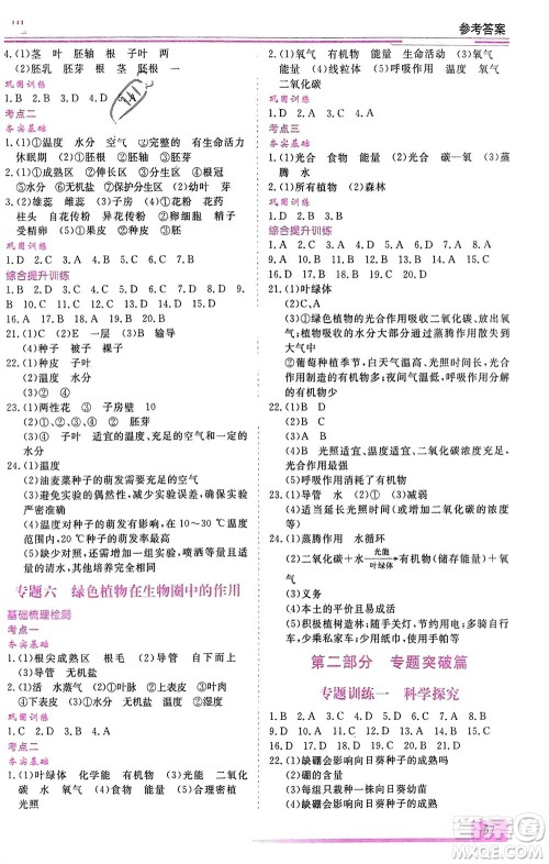 内蒙古大学出版社2024文轩假期生活指导寒假作业七年级生物课标版参考答案 内蒙古大学出版社2024文轩假期生活指导寒假作业七年级生物课标版参考答案