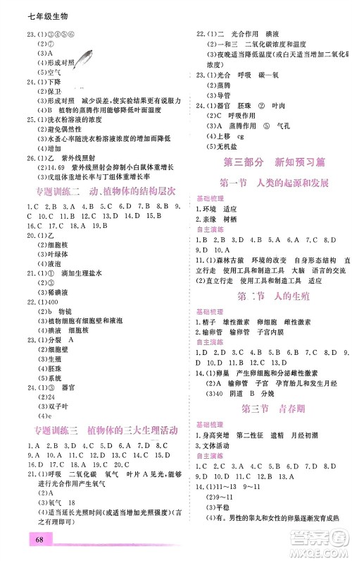 内蒙古大学出版社2024文轩假期生活指导寒假作业七年级生物课标版参考答案 内蒙古大学出版社2024文轩假期生活指导寒假作业七年级生物课标版参考答案