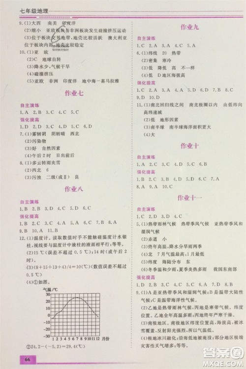 内蒙古大学出版社2024文轩假期生活指导寒假作业七年级地理课标版参考答案