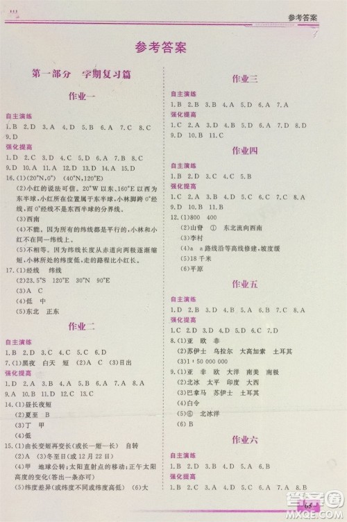 内蒙古大学出版社2024文轩假期生活指导寒假作业七年级地理课标版参考答案