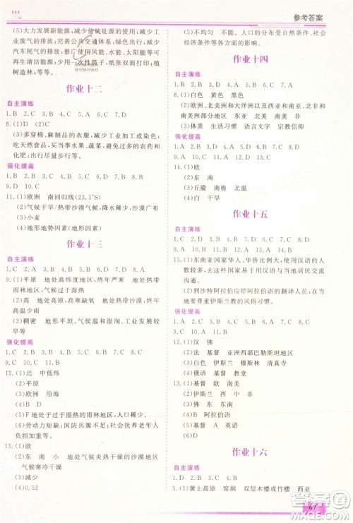 内蒙古大学出版社2024文轩假期生活指导寒假作业七年级地理课标版参考答案 内蒙古大学出版社2024文轩假期生活指导寒假作业七年级地理课标版参考答案
