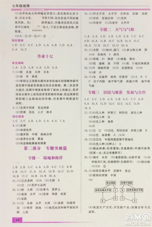 内蒙古大学出版社2024文轩假期生活指导寒假作业七年级地理课标版参考答案 内蒙古大学出版社2024文轩假期生活指导寒假作业七年级地理课标版参考答案