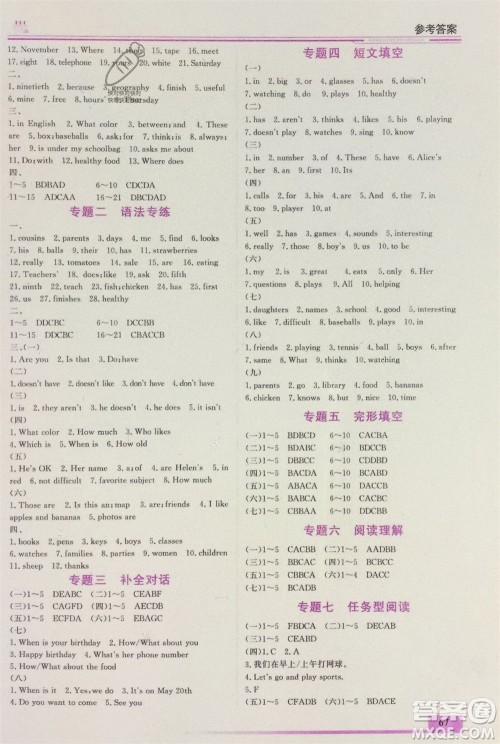 内蒙古大学出版社2024文轩假期生活指导寒假作业七年级英语课标版参考答案