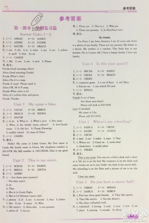 内蒙古大学出版社2024文轩假期生活指导寒假作业七年级英语课标版参考答案