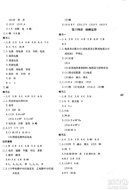 陕西人民教育出版社2024寒假作业与生活九年级物理D版参考答案 陕西人民教育出版社2024寒假作业与生活九年级物理D版参考答案