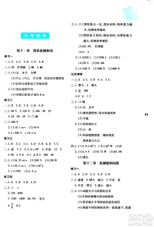 陕西人民教育出版社2024寒假作业与生活九年级物理D版参考答案 陕西人民教育出版社2024寒假作业与生活九年级物理D版参考答案