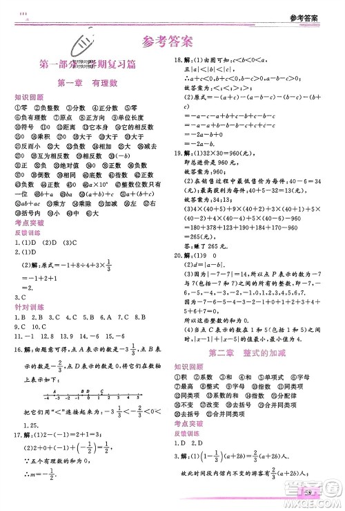 内蒙古大学出版社2024文轩假期生活指导寒假作业七年级数学课标版参考答案 内蒙古大学出版社2024文轩假期生活指导寒假作业七年级数学课标版参考答案