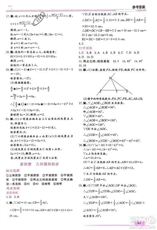 内蒙古大学出版社2024文轩假期生活指导寒假作业七年级数学课标版参考答案