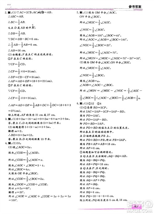 内蒙古大学出版社2024文轩假期生活指导寒假作业七年级数学课标版参考答案 内蒙古大学出版社2024文轩假期生活指导寒假作业七年级数学课标版参考答案