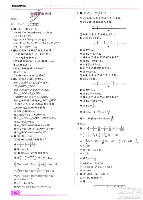 内蒙古大学出版社2024文轩假期生活指导寒假作业七年级数学课标版参考答案 内蒙古大学出版社2024文轩假期生活指导寒假作业七年级数学课标版参考答案