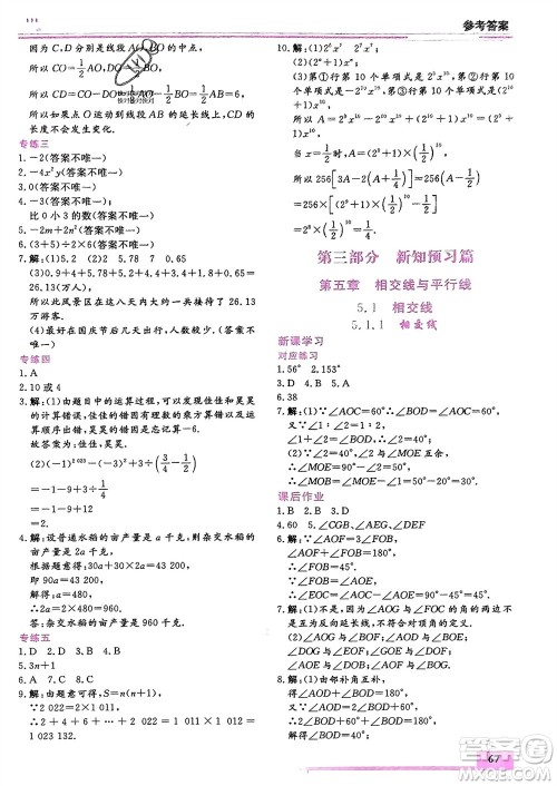 内蒙古大学出版社2024文轩假期生活指导寒假作业七年级数学课标版参考答案