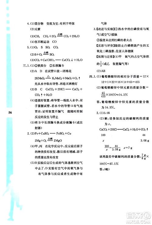 陕西人民教育出版社2024寒假作业与生活九年级化学人教版参考答案 陕西人民教育出版社2024寒假作业与生活九年级化学人教版参考答案