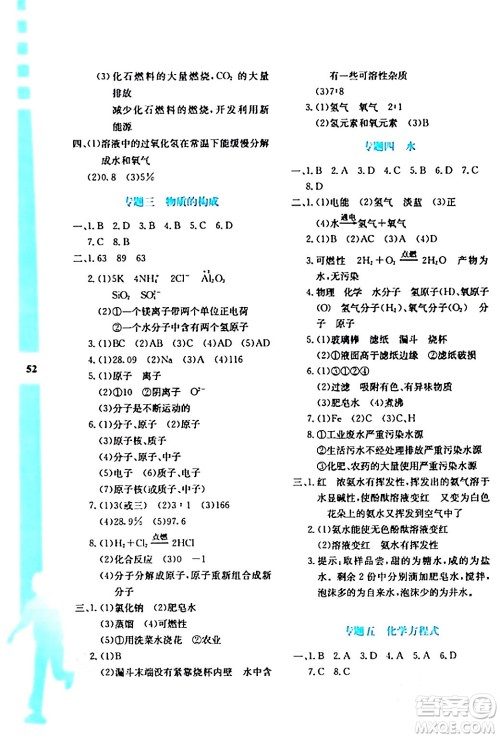 陕西人民教育出版社2024寒假作业与生活九年级化学人教版参考答案 陕西人民教育出版社2024寒假作业与生活九年级化学人教版参考答案