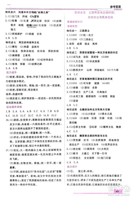 内蒙古大学出版社2024文轩假期生活指导寒假作业七年级历史课标版参考答案 内蒙古大学出版社2024文轩假期生活指导寒假作业七年级历史课标版参考答案