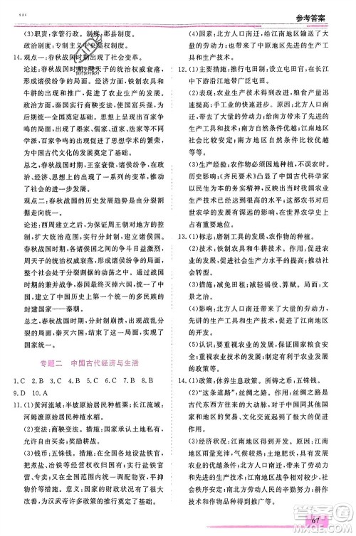 内蒙古大学出版社2024文轩假期生活指导寒假作业七年级历史课标版参考答案 内蒙古大学出版社2024文轩假期生活指导寒假作业七年级历史课标版参考答案