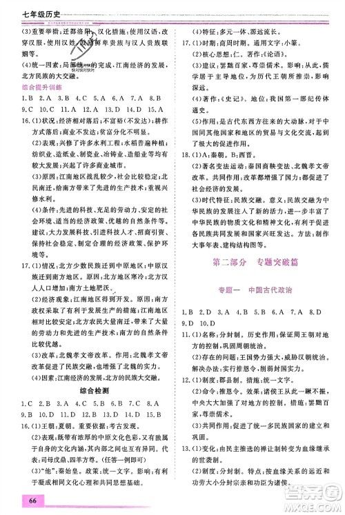 内蒙古大学出版社2024文轩假期生活指导寒假作业七年级历史课标版参考答案 内蒙古大学出版社2024文轩假期生活指导寒假作业七年级历史课标版参考答案
