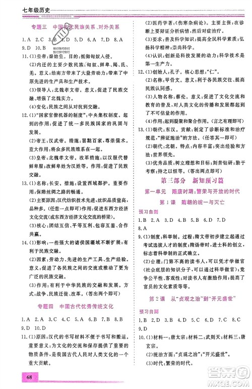 内蒙古大学出版社2024文轩假期生活指导寒假作业七年级历史课标版参考答案