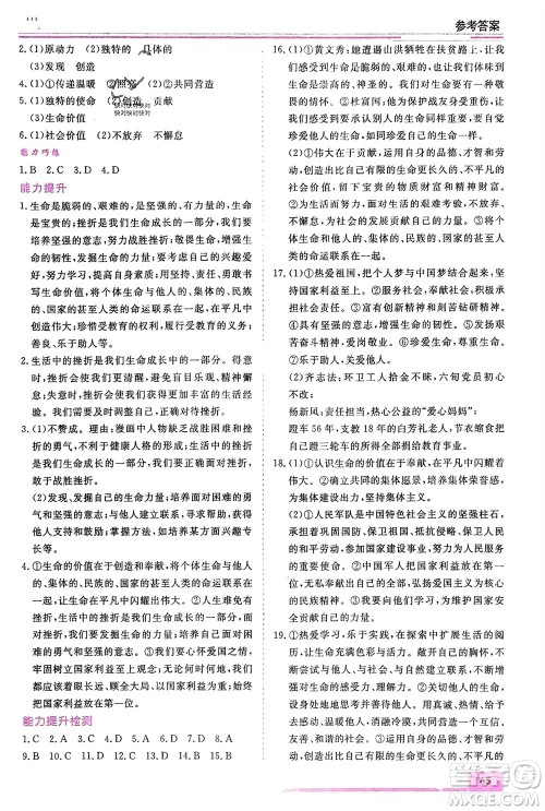 内蒙古大学出版社2024文轩假期生活指导寒假作业七年级道德与法治课标版参考答案