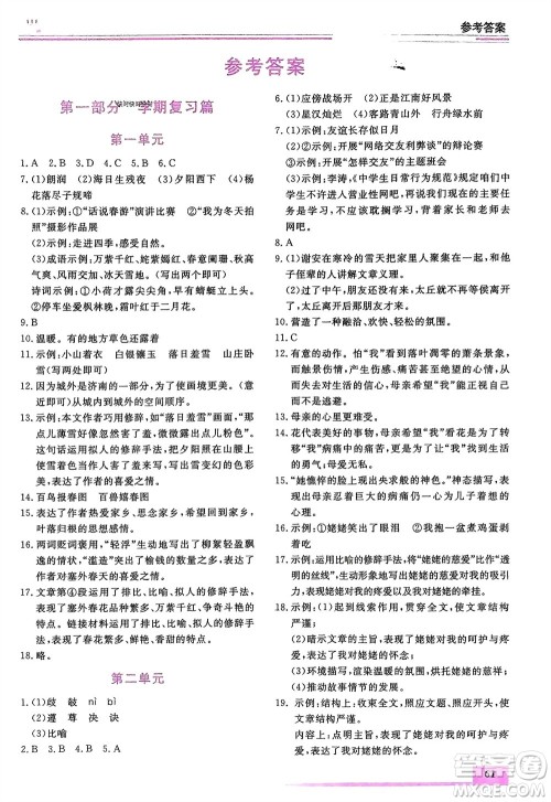 内蒙古大学出版社2024文轩假期生活指导寒假作业七年级语文课标版参考答案 内蒙古大学出版社2024文轩假期生活指导寒假作业七年级语文课标版参考答案