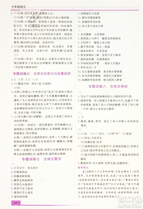 内蒙古大学出版社2024文轩假期生活指导寒假作业七年级语文课标版参考答案 内蒙古大学出版社2024文轩假期生活指导寒假作业七年级语文课标版参考答案