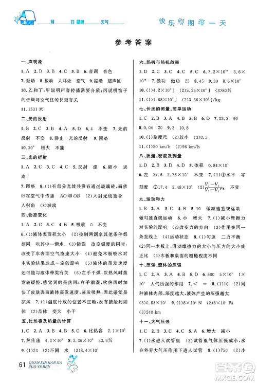 延边人民出版社2024年优秀生快乐假期每一天全新寒假作业本九年级物理人教版答案 延边人民出版社2024年优秀生快乐假期每一天全新寒假作业本九年级物理人教版答案