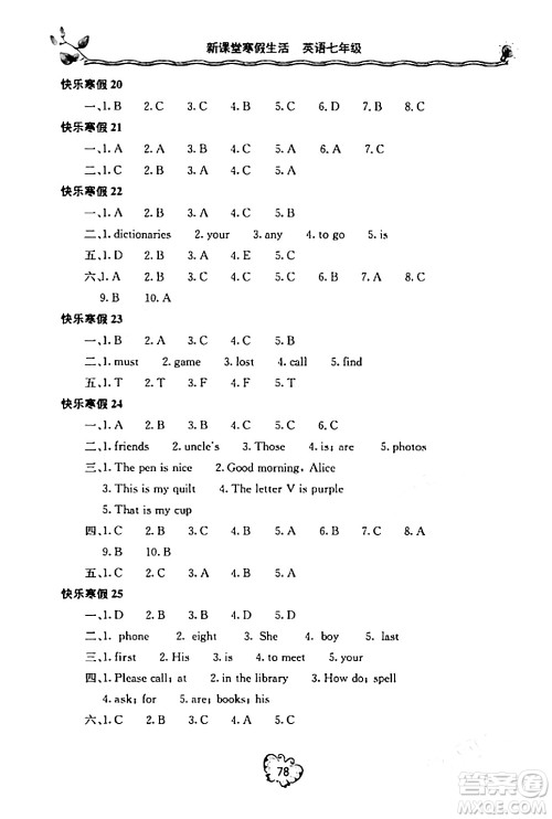 北京教育出版社2024新课堂寒假生活七年级英语人教版答案