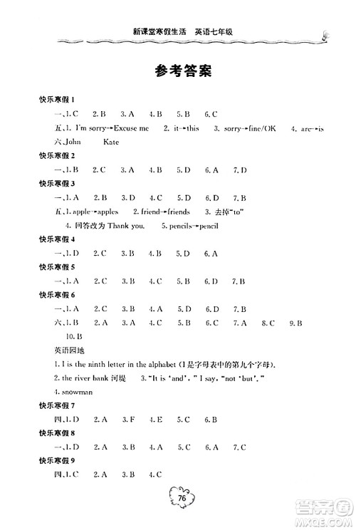 北京教育出版社2024新课堂寒假生活七年级英语人教版答案