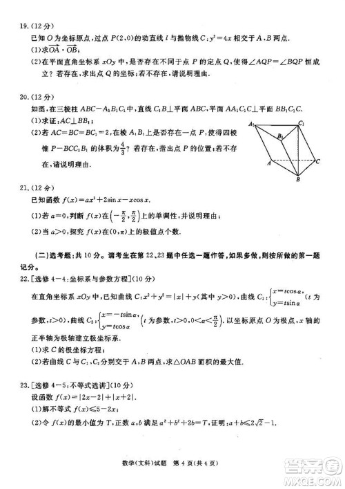 雅安市高2021级高三生上学期第一次诊断性考试文科数学参考答案