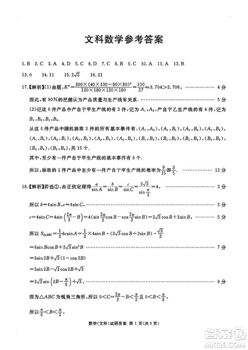 雅安市高2021级高三生上学期第一次诊断性考试文科数学参考答案