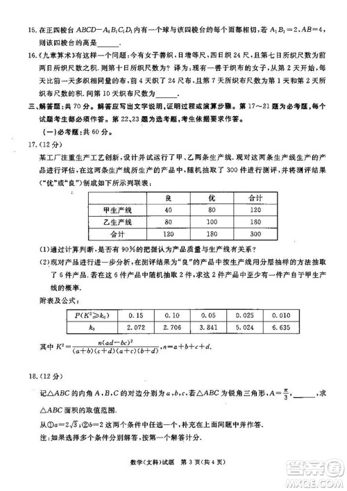 雅安市高2021级高三生上学期第一次诊断性考试文科数学参考答案