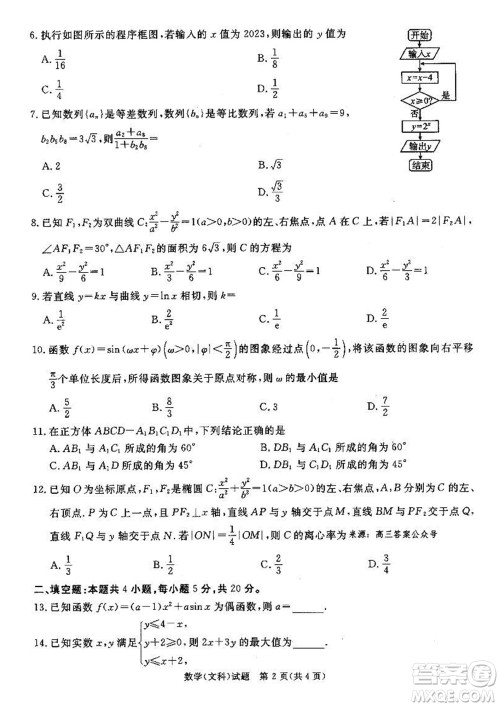 雅安市高2021级高三生上学期第一次诊断性考试文科数学参考答案