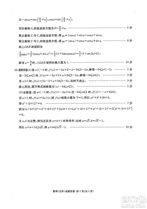 雅安市高2021级高三生上学期第一次诊断性考试文科数学参考答案