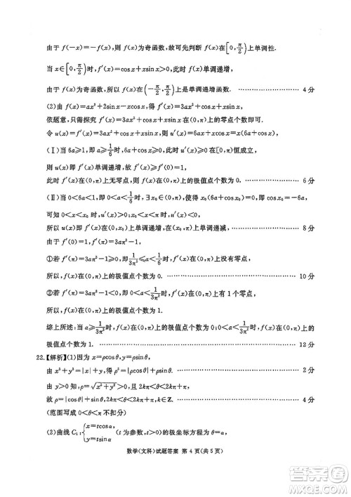 雅安市高2021级高三生上学期第一次诊断性考试文科数学参考答案