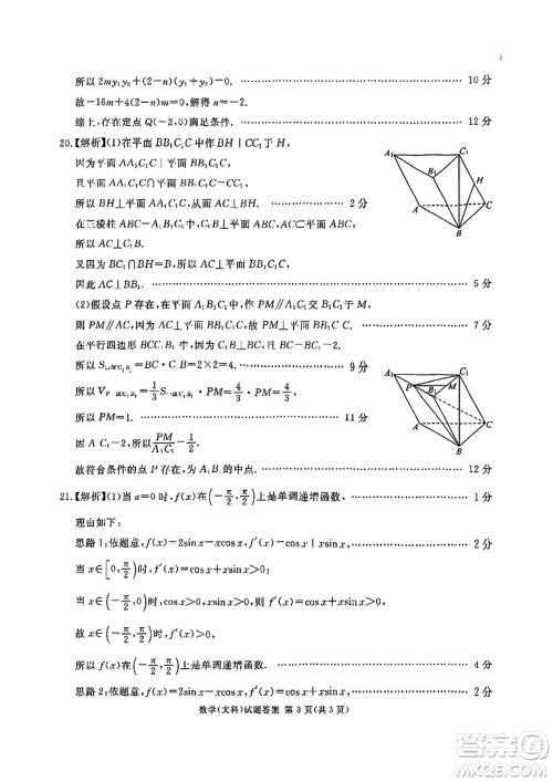 雅安市高2021级高三生上学期第一次诊断性考试文科数学参考答案