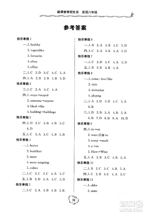 北京教育出版社2024新课堂寒假生活八年级英语人教版答案