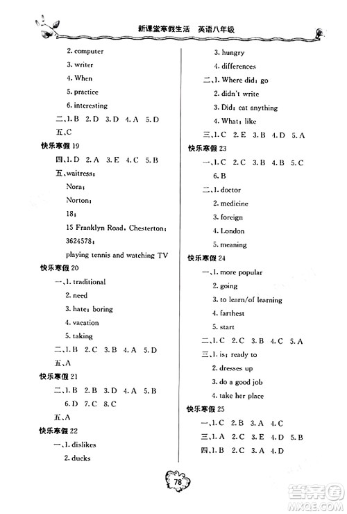 北京教育出版社2024新课堂寒假生活八年级英语人教版答案