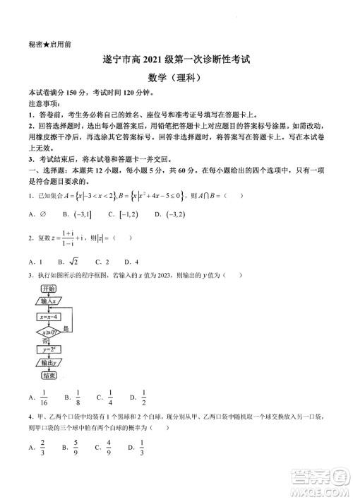 遂宁市高2021级高三生上学期第一次诊断性考试理科数学参考答案