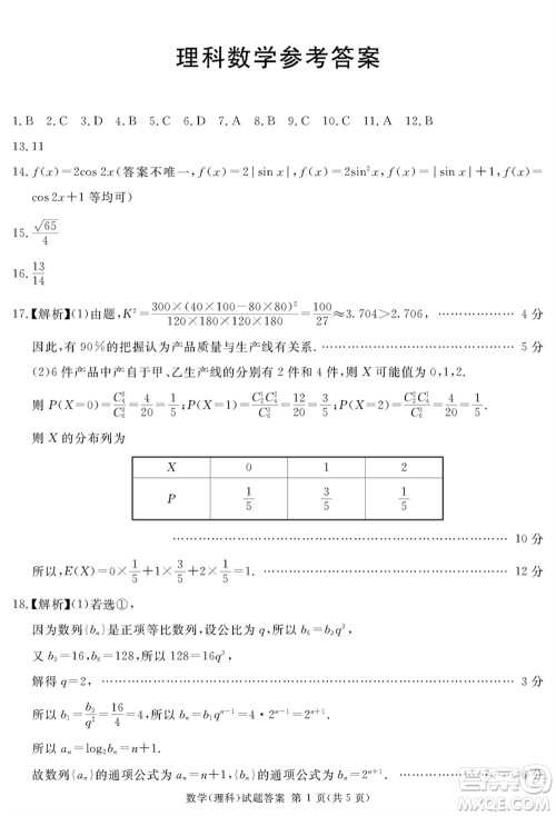 遂宁市高2021级高三生上学期第一次诊断性考试理科数学参考答案