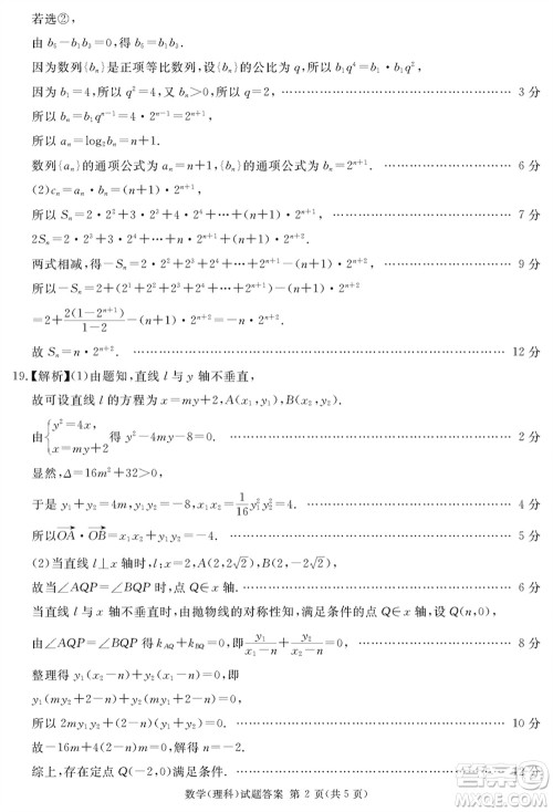 遂宁市高2021级高三生上学期第一次诊断性考试理科数学参考答案