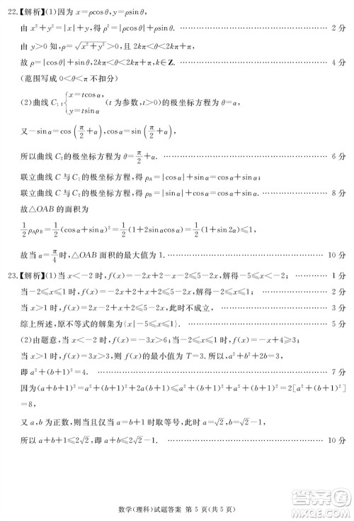 遂宁市高2021级高三生上学期第一次诊断性考试理科数学参考答案