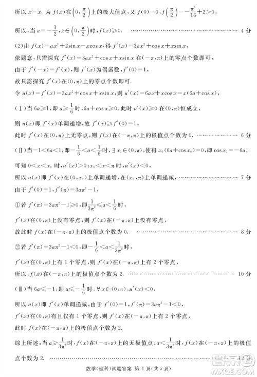 遂宁市高2021级高三生上学期第一次诊断性考试理科数学参考答案