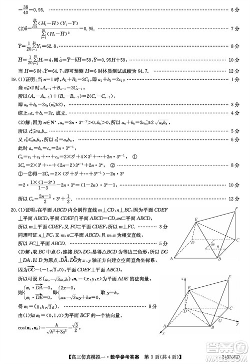 2024届高三年级上学期TOP二十名校仿真模拟一数学参考答案