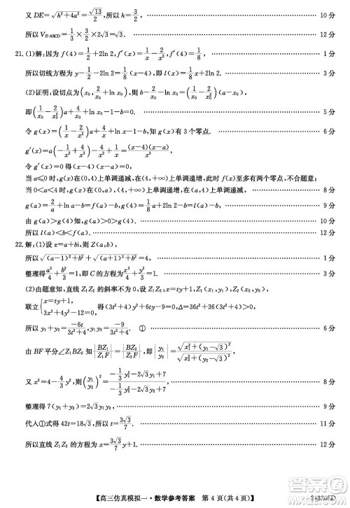 2024届高三年级上学期TOP二十名校仿真模拟一数学参考答案