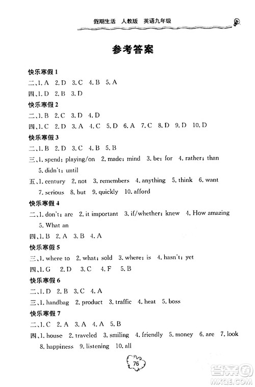 北京教育出版社2024新课堂寒假生活九年级英语人教版答案