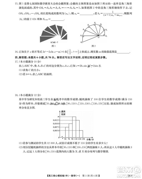 江西名校九师联盟2023-2024学年高三上学期核心模拟卷中数学一参考答案