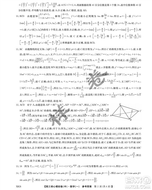 江西名校九师联盟2023-2024学年高三上学期核心模拟卷中数学一参考答案