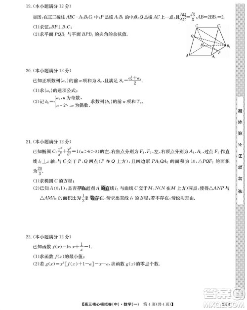 江西名校九师联盟2023-2024学年高三上学期核心模拟卷中数学一参考答案