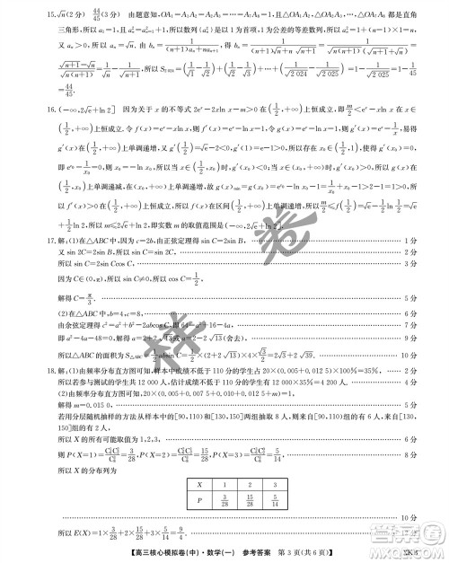 江西名校九师联盟2023-2024学年高三上学期核心模拟卷中数学一参考答案