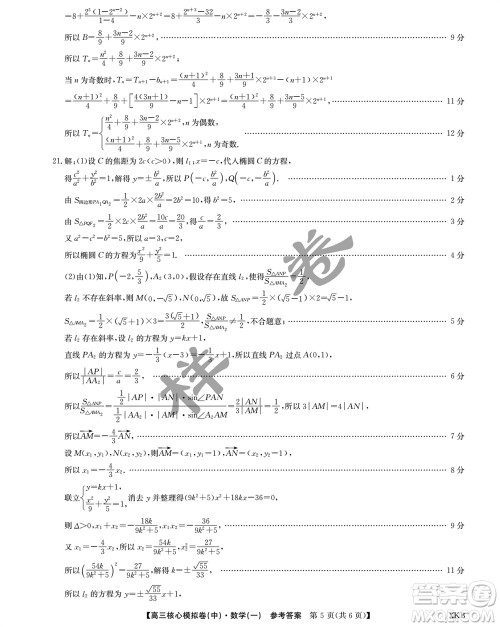 江西名校九师联盟2023-2024学年高三上学期核心模拟卷中数学一参考答案